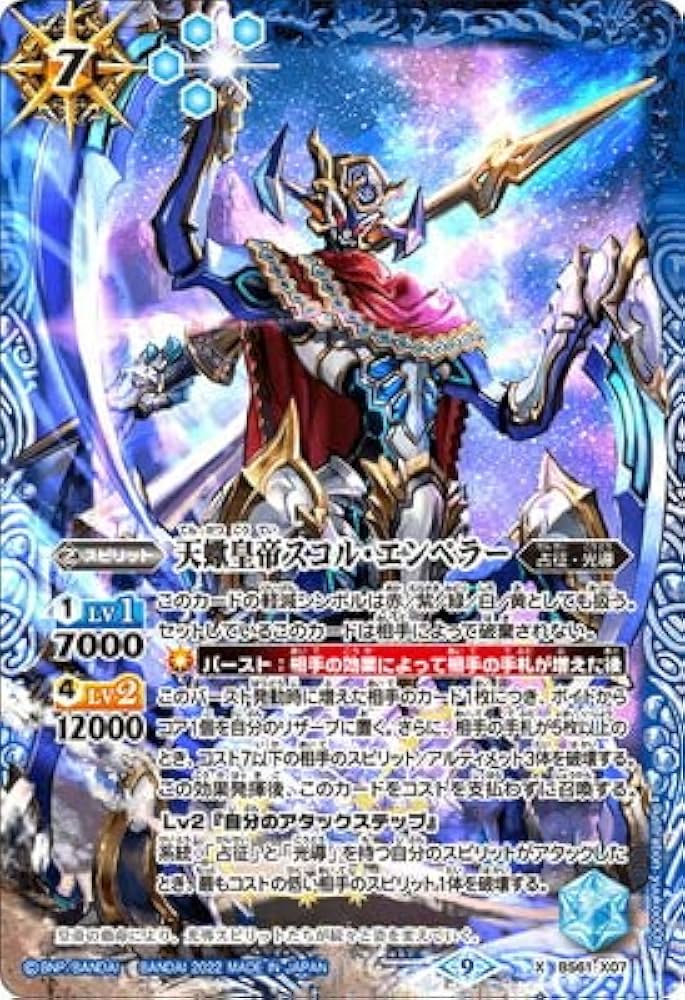 バトルスピリッツ　天蠍皇帝スコルエンペラー　蒼海の神域　導きの少女ヴィーナ　他 バトルスピリッツ 天蠍皇帝スコルエンペラー 蒼海の神域 導きの